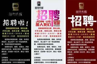 囍粤传媒招聘啦图片