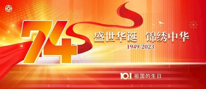 国庆促销海报背景图片(7087x3543)psd模版下载