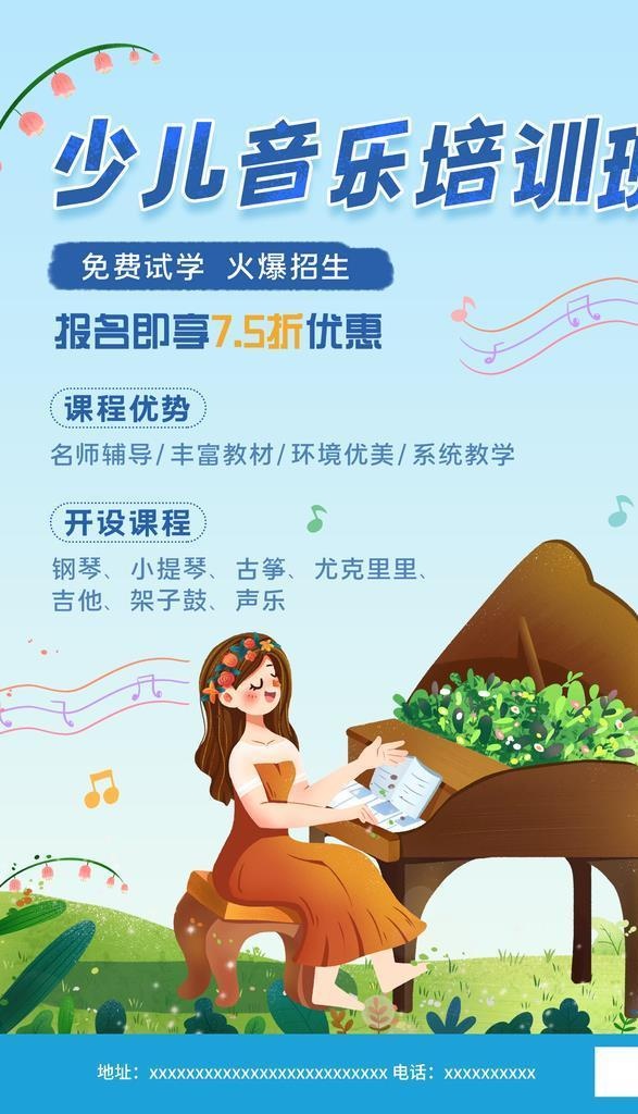 少儿音乐舞蹈钢琴培训班海报音乐图片(1772x2658)psd模版下载