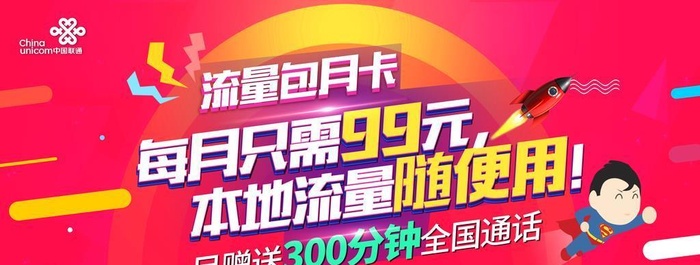 联通海报图片(7874x3740)psd模版下载