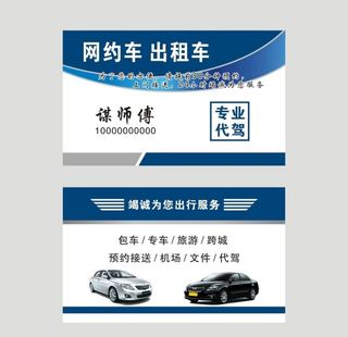 网约车名片图片