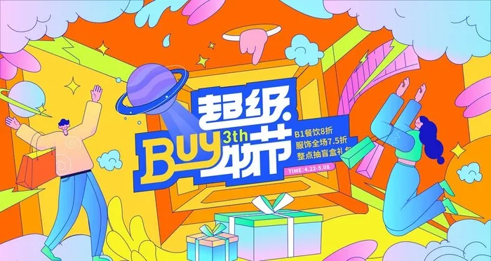 扁平风插画海报图片