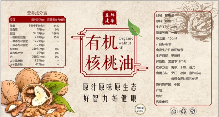 核桃包装背景图片