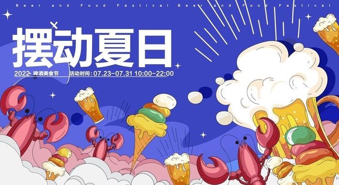 潮流活动海报图片