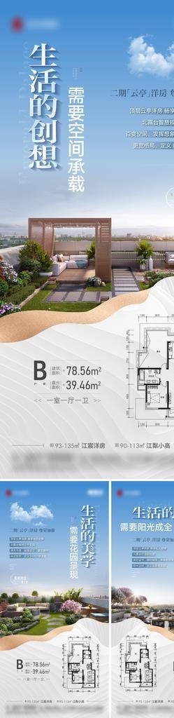 地产户型价值点海报图片ai矢量模版下载