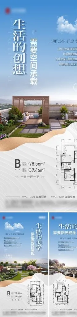 地产户型价值点海报图片ai矢量模版下载