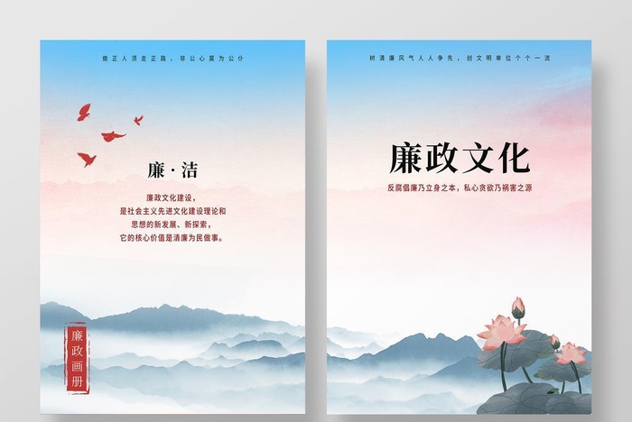廉政封面图片(4961x3504)psd模版下载