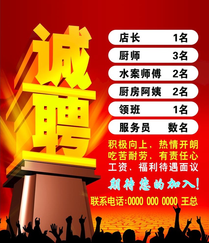 诚聘图片cdr矢量模版下载