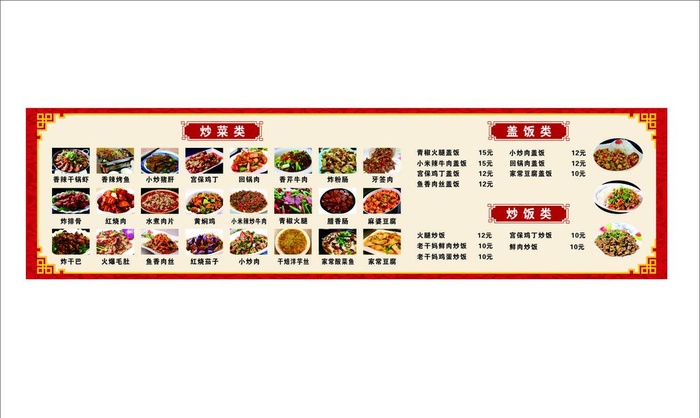 饭店菜单价目表图片cdr矢量模版下载