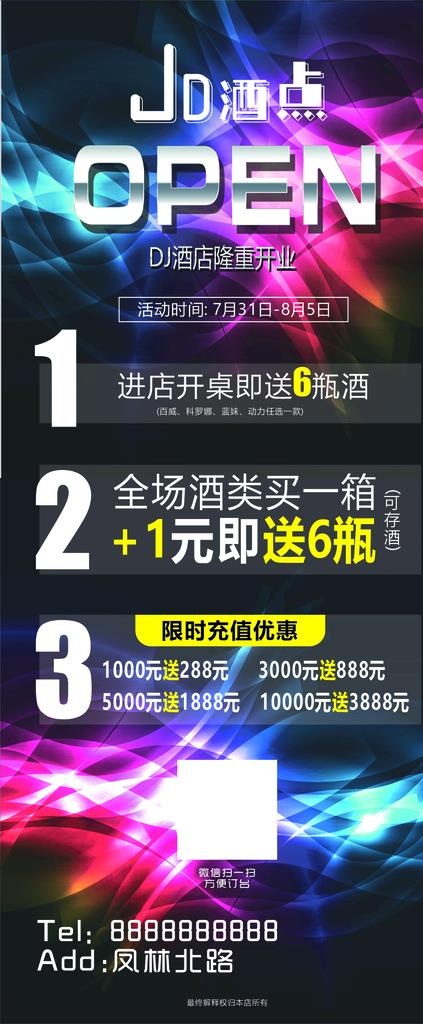 酒吧开业  展架   海报图片cdr矢量模版下载