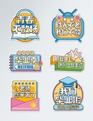 毕业季手举牌图片