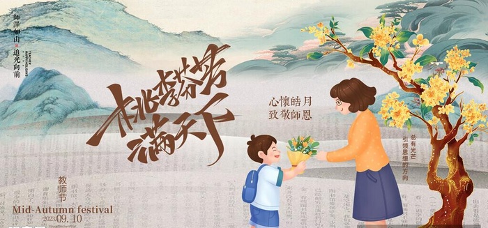 教师节图片(7087x3543)psd模版下载