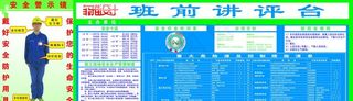 工地班前讲评台与安全警示镜图片