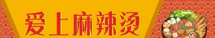 麻辣烫图片cdr矢量模版下载