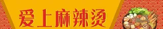 麻辣烫图片