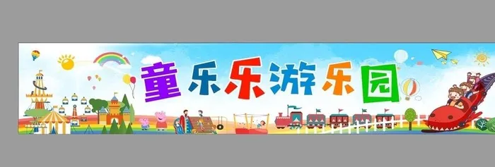 游乐园图片cdr矢量模版下载