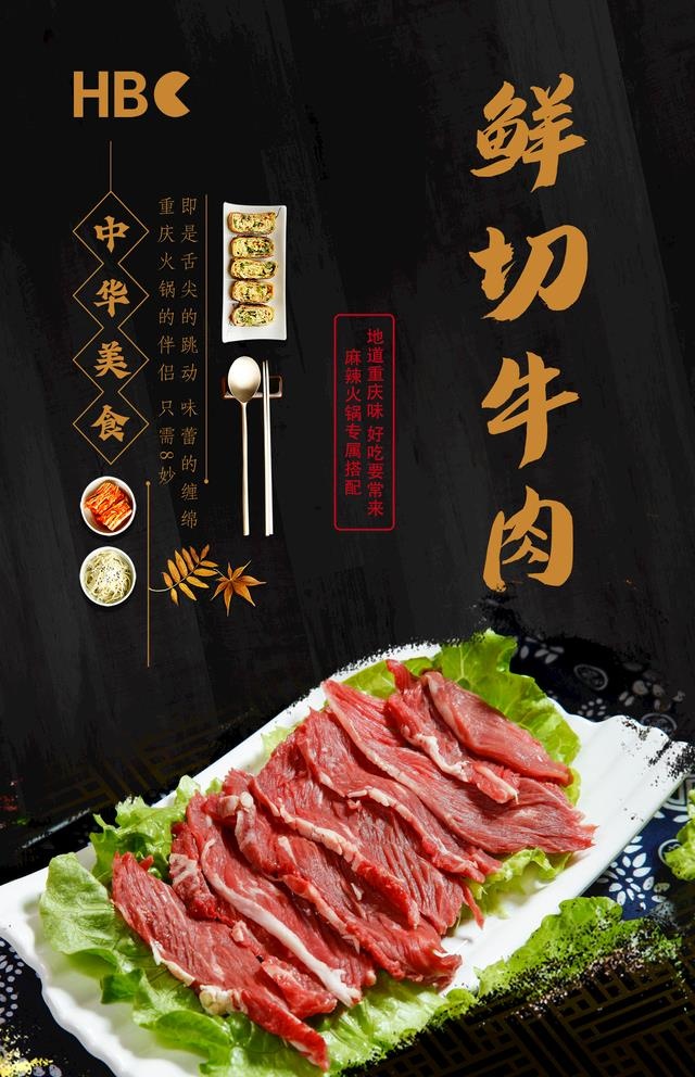 鲜切牛肉图片(1969x3150)psd模版下载