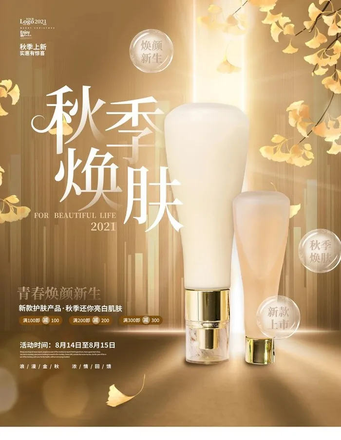 化妆品促销宣传图片