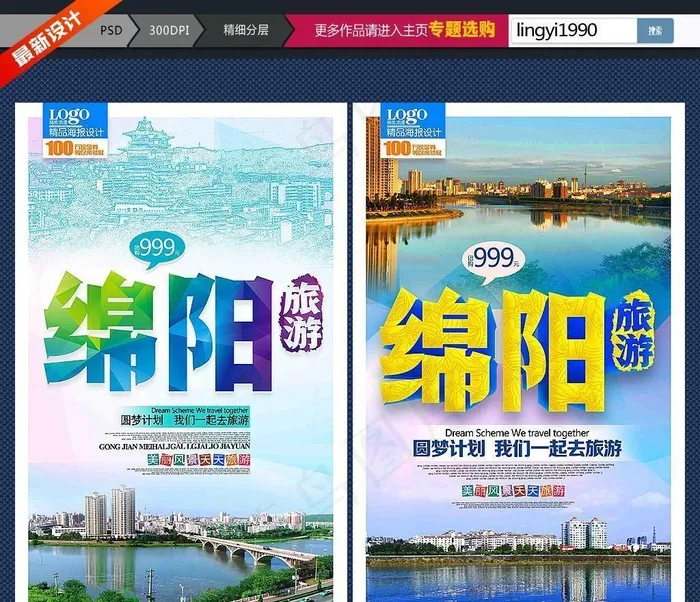 绵阳图片(6000x2600)psd模版下载