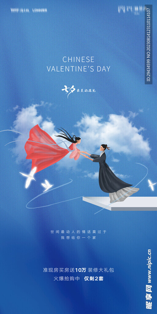 七夕展架图片(1181x2362)psd模版下载