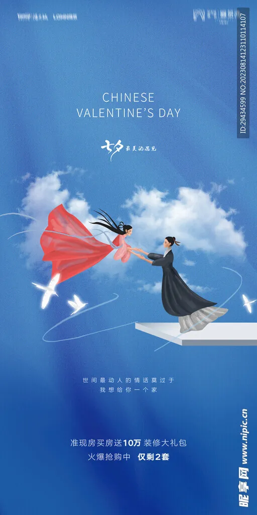 七夕展架图片(1181x2362)psd模版下载