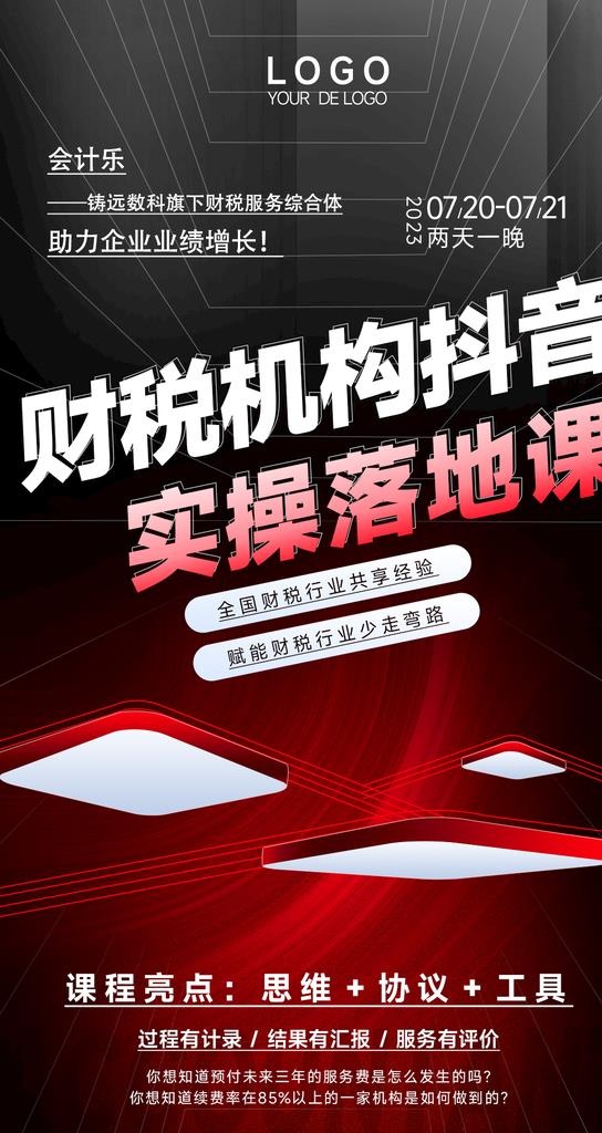 抖音海报图片