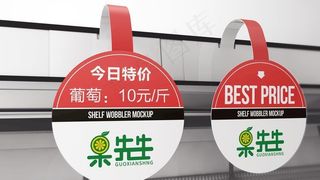 生鲜超市价格牌样机图片