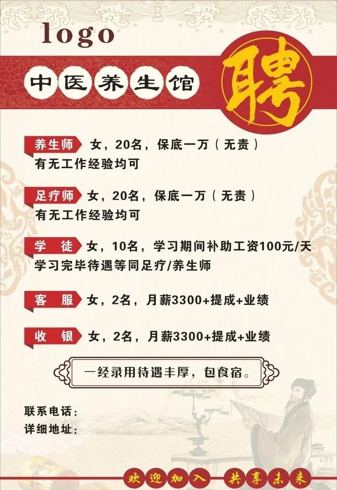 养生馆招聘图片cdr矢量模版下载