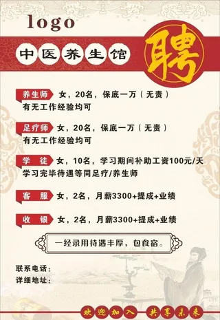养生馆招聘图片