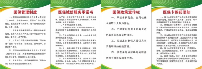 医保管理制度政策宣传栏图片cdr矢量模版下载