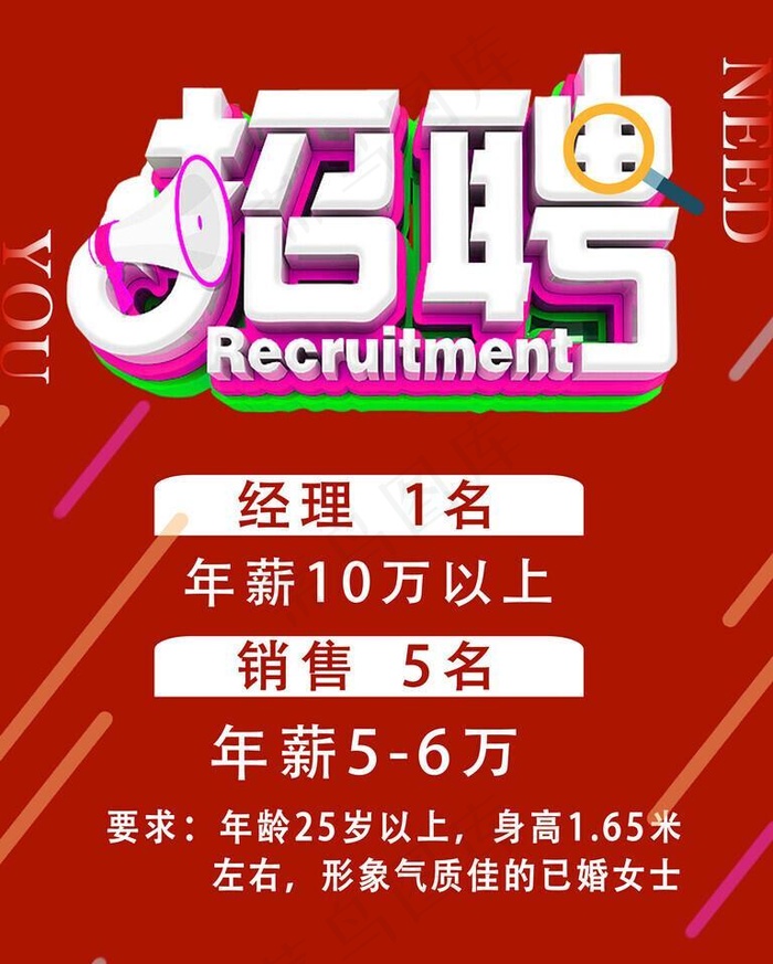 招聘图片