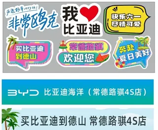 比亚迪手举牌图片