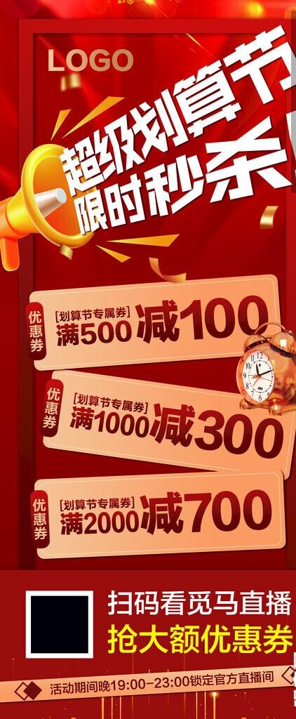活动海报图片(2268x5102)psd模版下载