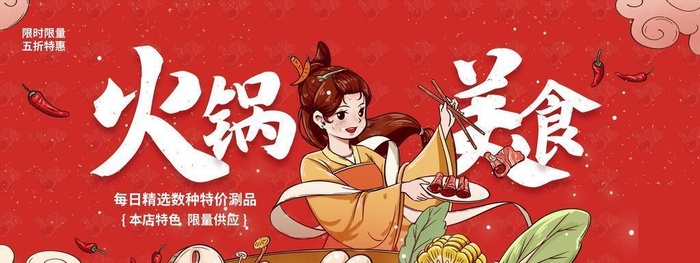 火锅文化图片(6000x3000)psd模版下载