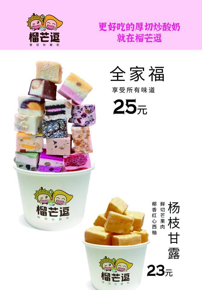 炒酸奶图片(2215x3396)