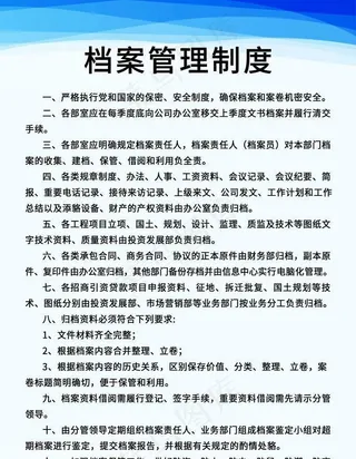档案管理制度图片
