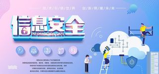 信息安全图片
