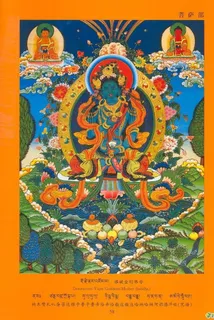 摧破金刚佛母,藏族边框,边框,唐卡