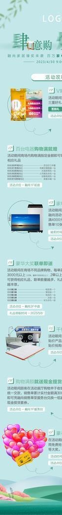 家居活动长图图片(1254x5741)psd模版下载