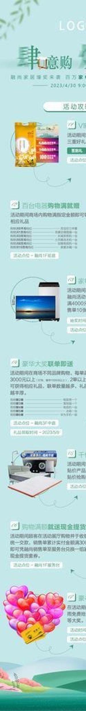 家居活动长图图片