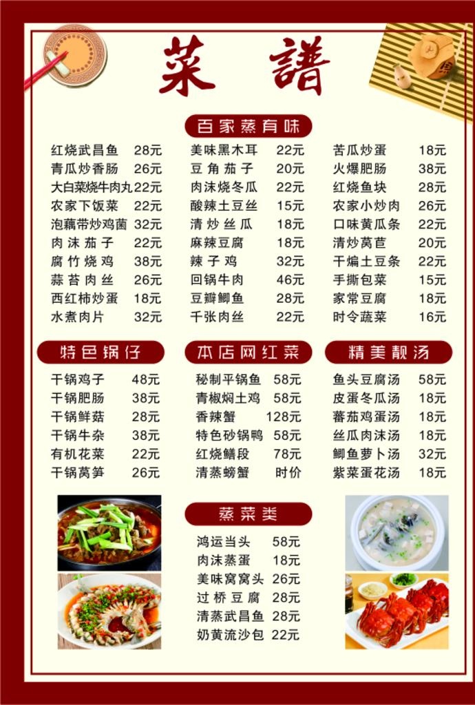 蒸菜菜单设计图片cdr矢量模版下载