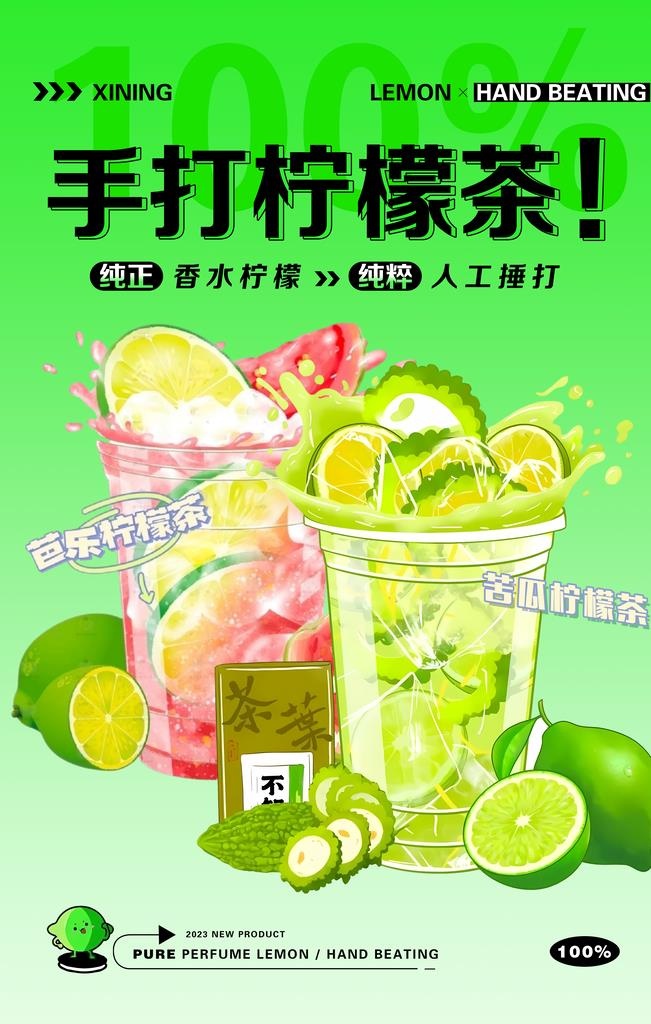 手打柠檬茶图片