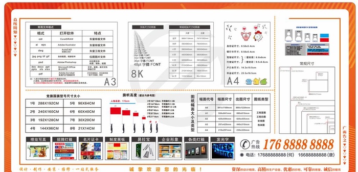 图文广告店各类尺寸表图片