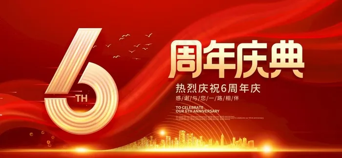 6周年庆典 图片(3543x1772)psd模版下载