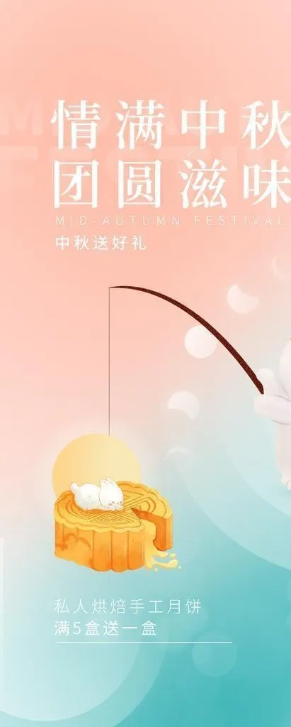 简约中秋海报图片(1242x2208)psd模版下载