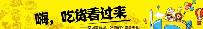 美食类网站banner图图片(3484x591)psd模版下载