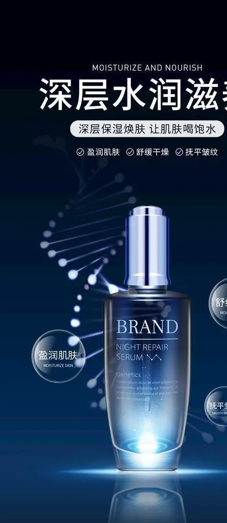 化妆品海报图片(1242x2208)psd模版下载