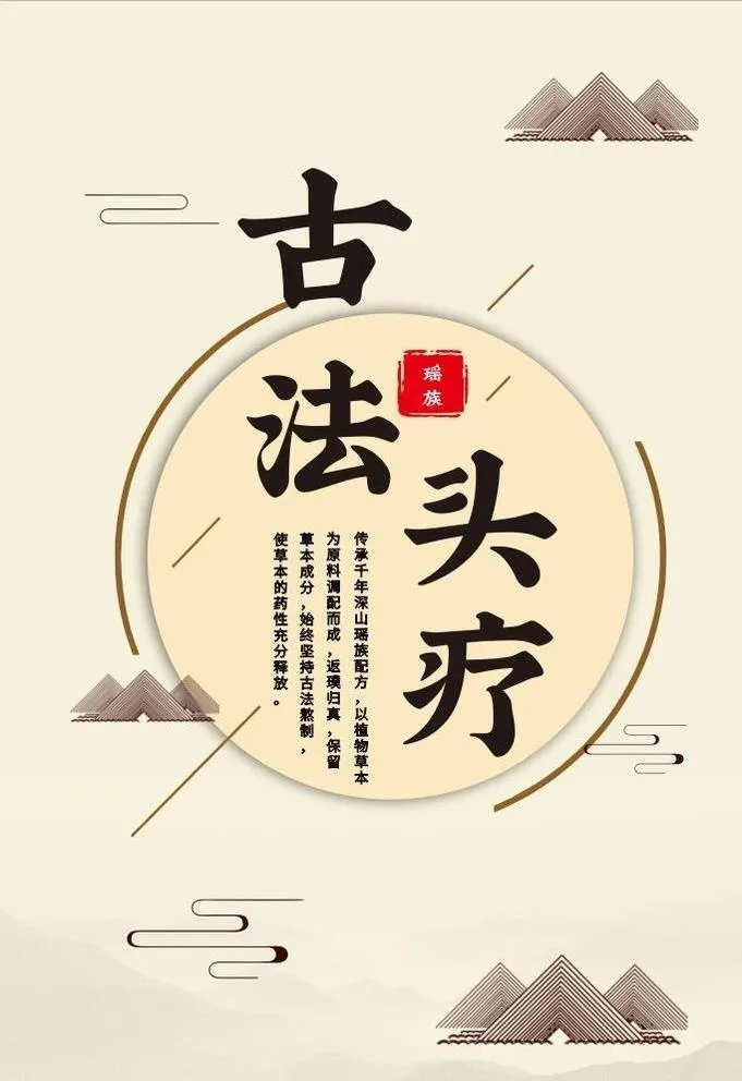 古法头疗海报灯箱图片cdr矢量模版下载