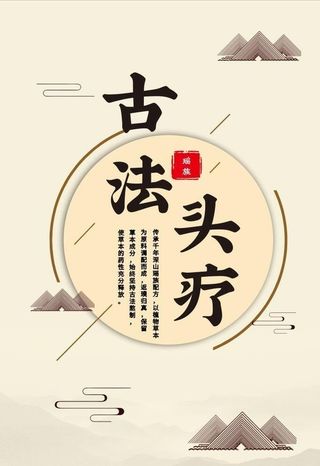古法头疗海报灯箱图片