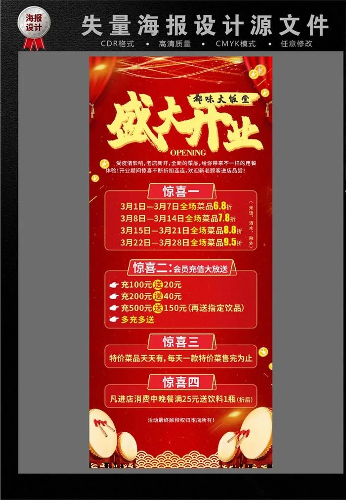 盛大开业图片cdr矢量模版下载